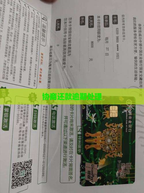 邮你贷还款协商