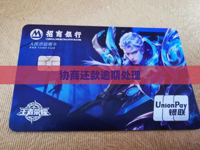 邮你贷还款协商