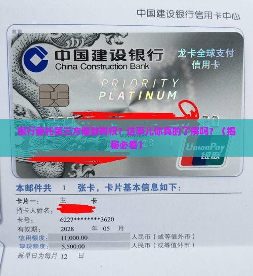 银行委托第三方催款有权