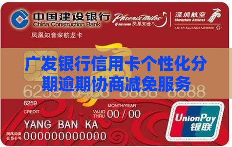 广发个性化分期减免服务