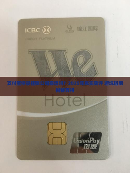 支付宝做停息挂账的公司真的靠谱吗