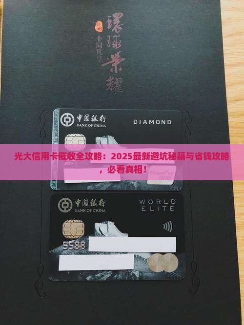 光大信用卡催收流程