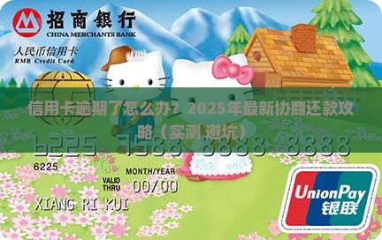 盛京银行信用卡逾期协商还款方法