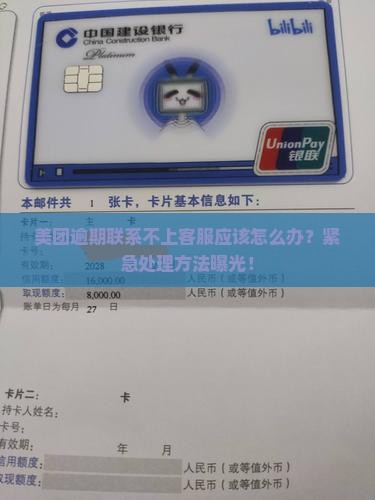 美团逾期联系不上客服应该怎么办
