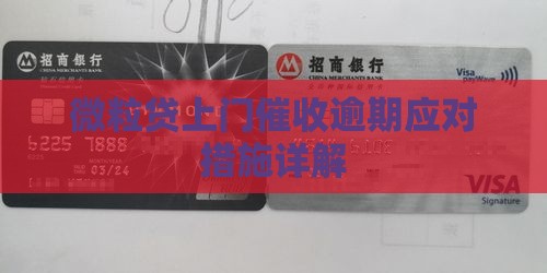 微粒贷上门是合法吗及应对措施分享