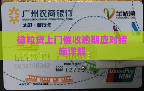 微粒贷上门是合法吗及应对措施分享