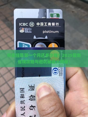 停息挂账第一个月还多少钱