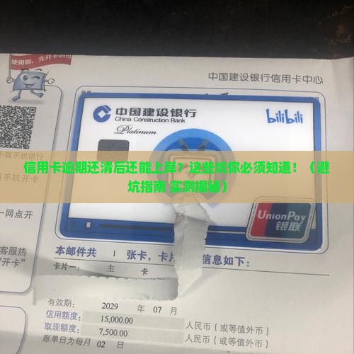 交通银行信用卡逾期上岸应该注意哪些事项
