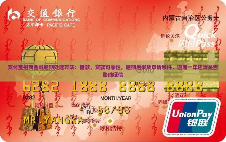 支付宝招商金融逾期处理方法
