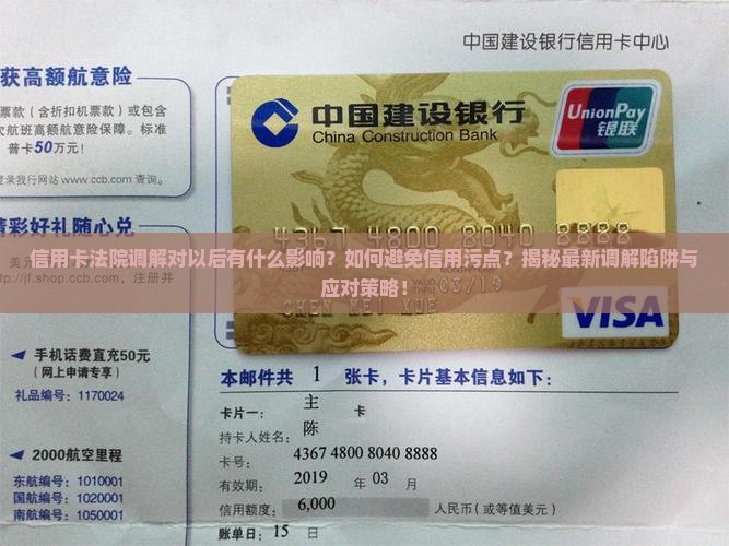 信用卡法院调解对以后有什么影响及注意事项