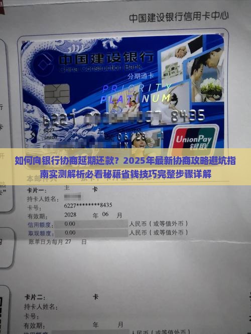 向银行协商延期还款的具体步骤及注意事项