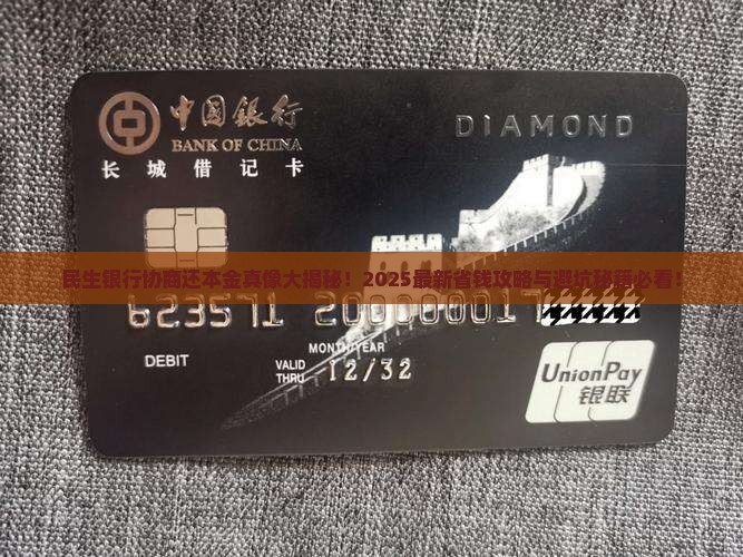 民生银行可以协商还本金吗需要哪些条件