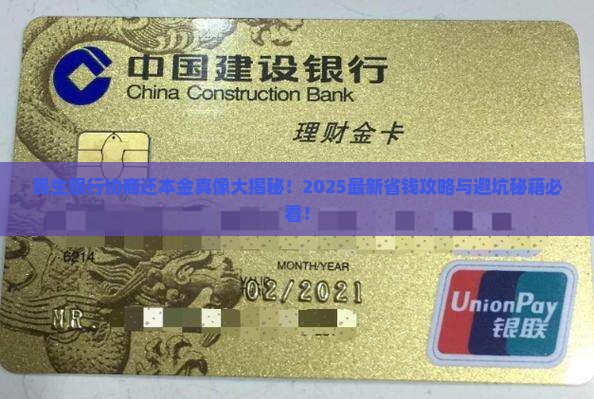 民生银行可以协商还本金吗需要哪些条件