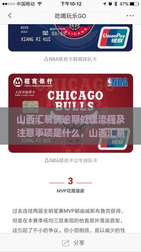 山西汇易贷逾期处理流程及注意事项