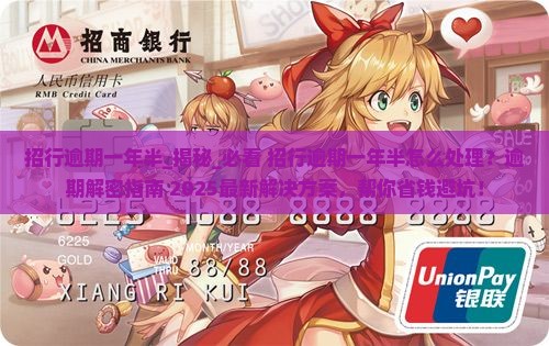 招行逾期一年半了