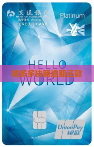 桔多多申请协商还款