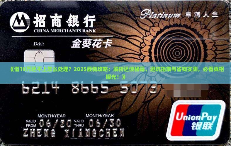 借10万还不上怎么处理