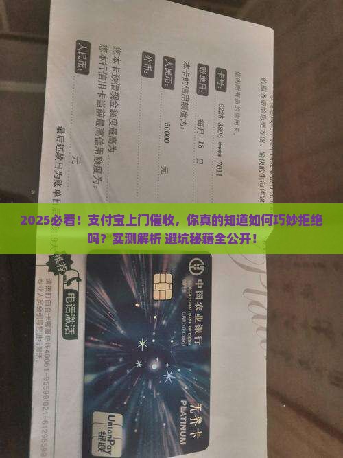 支付宝上门催收如何有效拒绝