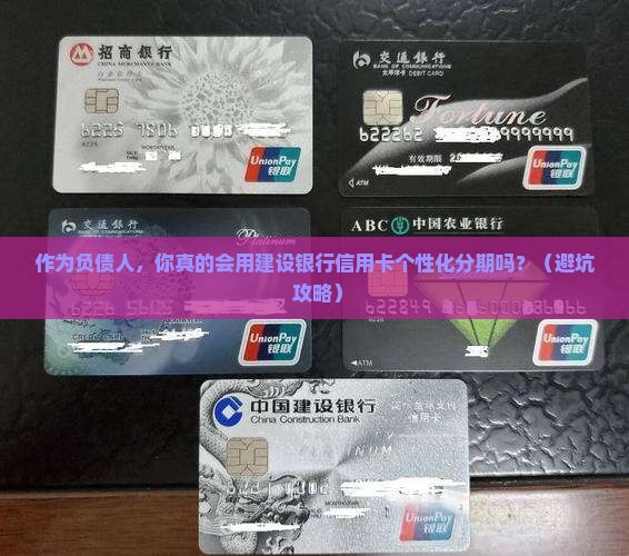 建设银行信用卡个性化分期