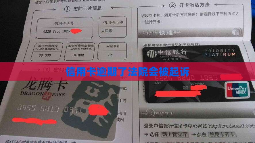 信用卡逾期了法院要起诉