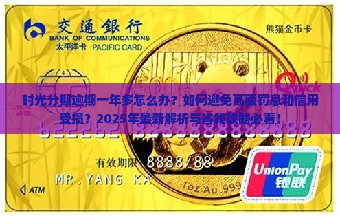 时光分期逾期一年多怎么处理 时光分期逾期一年多怎么处理