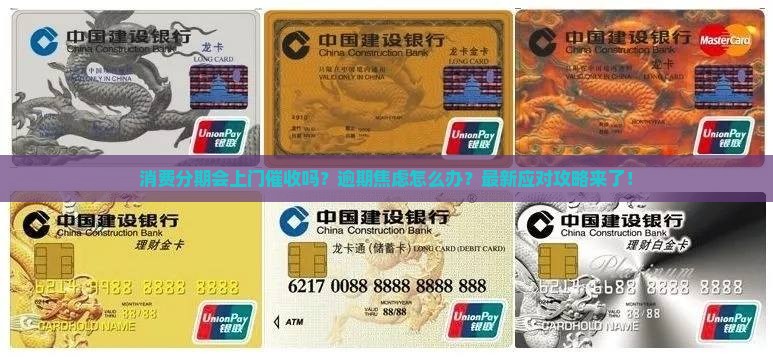 消费分期会上门催收吗吗如何应对