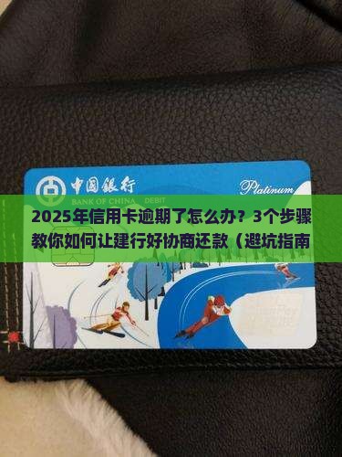 建设银行好协商还款吗现在怎么办理