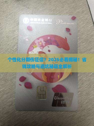 个性化分期影响征信吗该如何了解 个性化分期影响征信吗该如何了解