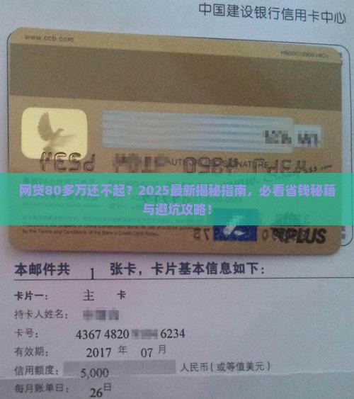 网贷80多万还不起怎么办