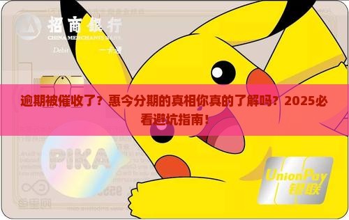 惠今分期逾期催收短信