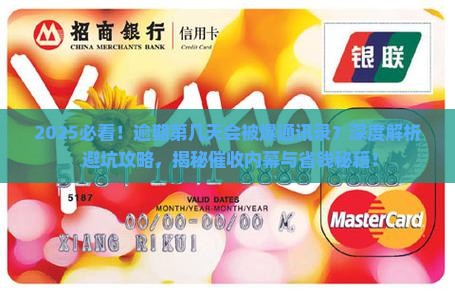 逾期第几天会被爆通讯录