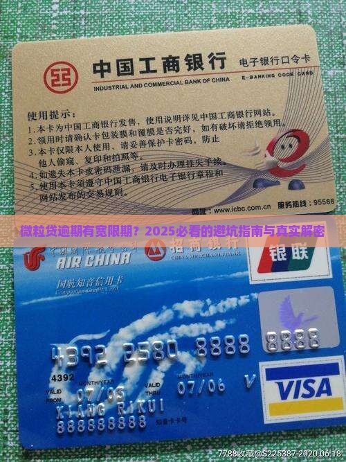 微粒贷逾期有宽限期