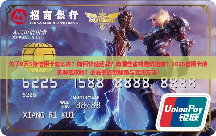 欠了8万5张信用卡怎么办还款方法有哪些