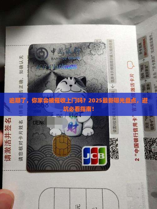 有那些平台逾期会上门催收
