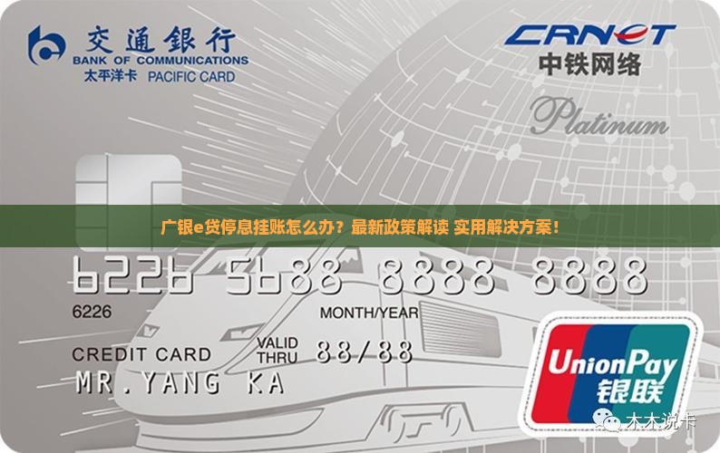 广银e贷停息挂账怎么办