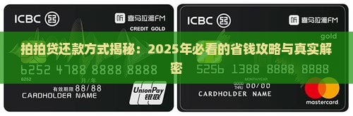 拍拍贷还款方式介绍
