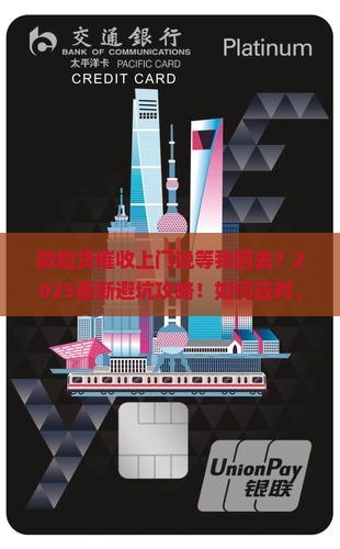 微粒贷催收上门说等我回去要注意什么
