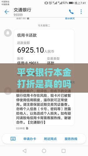 平安银行本金打折是真的吗