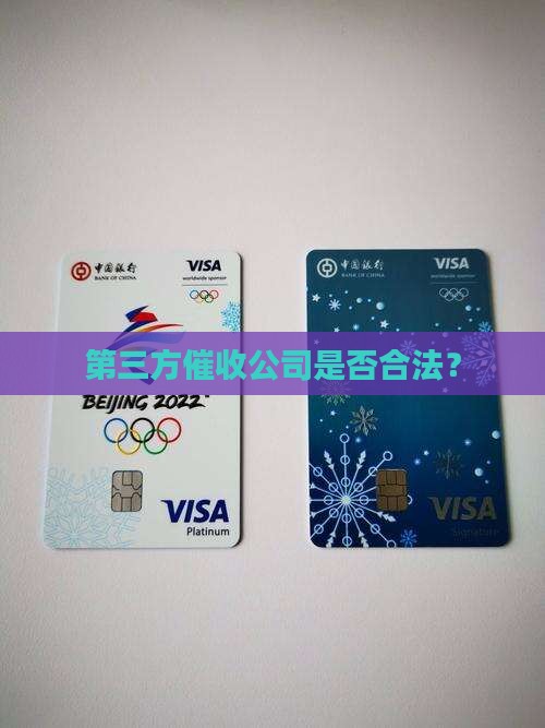 第三方催款委托公司违法吗