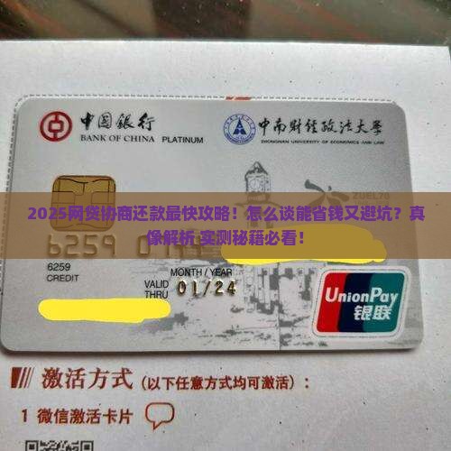 怎么跟网贷协商还款最快