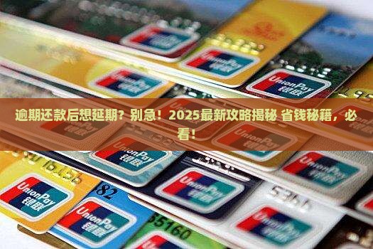 还完逾期的才能延期还款吗