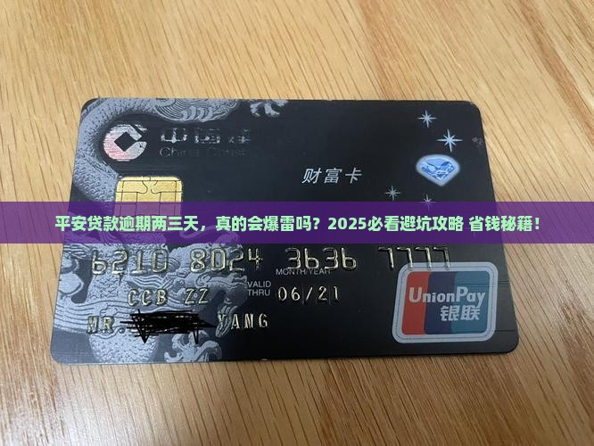 平安贷款逾期两三天有问题吗