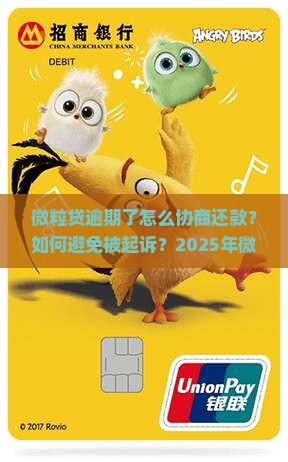 微粒贷逾期了怎样协商还款方案
