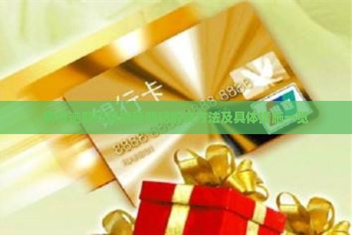 网贷逾期问题能延期吗解决方法及具体措施一览