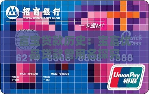 富宝贷款历史：宝富优品贷款曾用名探究