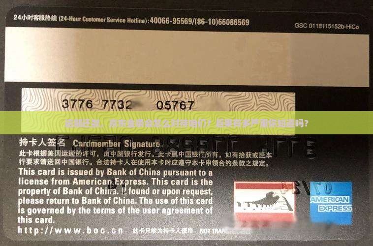 逾期还款，京东金条会怎么对待咱们？后果有多严重你知道吗？