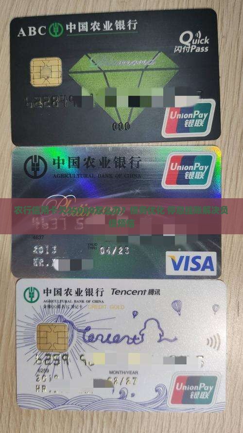 农行信用卡欠25000怎么办？债务优化+停息挂账解决负债烦恼