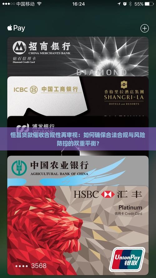 恒昌贷款催收合规性再审视：如何确保合法合规与风险防控的双重平衡？