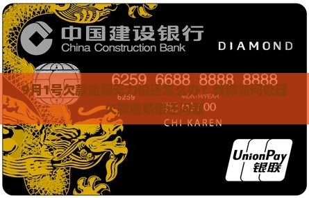 9月1号欠款逾期无力偿还怎么办？教你如何处理欠款逾期偿还问题