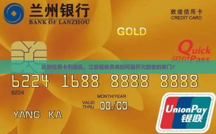 逾期信用卡引危机，江安催收员将如何敲开欠款者的家门？